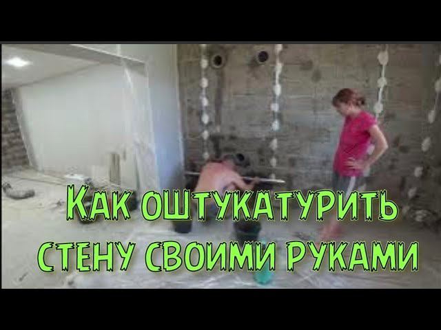 СДЕЛАНА СТЕНА СВОИМИ РУКАМИ/РЕМОНТ МОЕЙ КУХНИ/КРАСНОДАРСКИЙ КРАЙ. смотреть онлайн