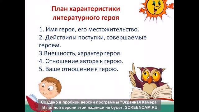 Характеристика литературного героя смотреть онлайн