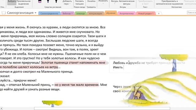 Разбор сказки: "Маленький Принц" Антуана Экзюпери с Анастасией Сологуб. Часть 5. смотреть онлайн