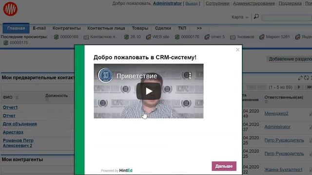 Интерактивное обучение новой системе смотреть онлайн