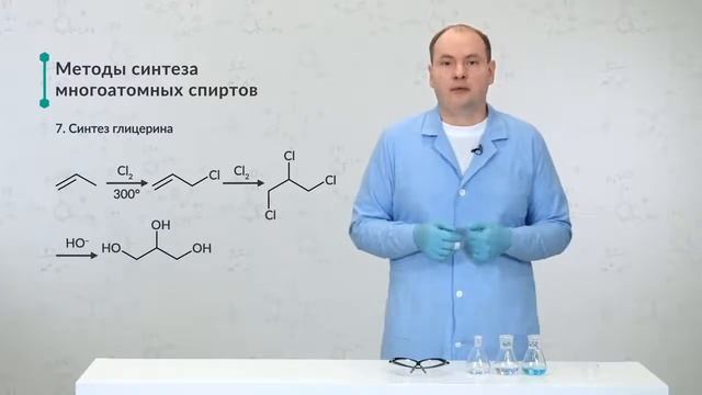 3.6. Многоатомные спирты смотреть онлайн