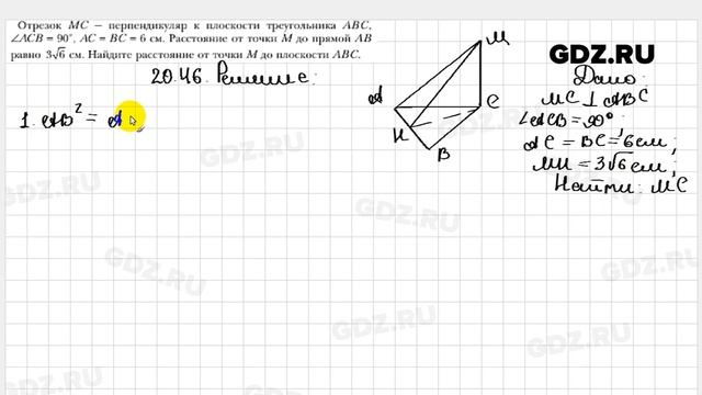 № 20.46 - Геометрия 10 класс Мерзляк смотреть онлайн