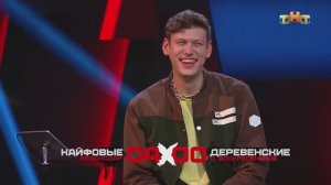 Импровизация Команды - Кайфовые VS Деревенские