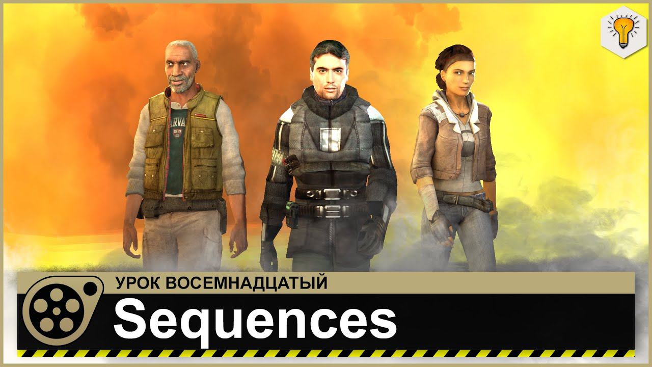 Урок по Source Filmmaker (Sequences, Export/Import Анимации) - #18