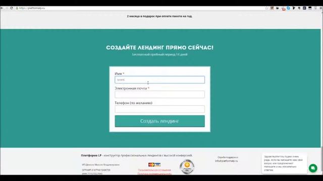 Как быстро создать одностраничный сайт (Лендинг) смотреть онлайн