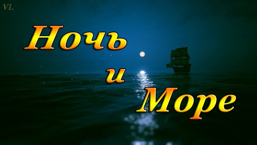 Ночь и море | Музыка для сна | Расслабление | Релакс смотреть онлайн