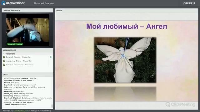 Как сделать амулет Амулет Любимый ангел поможет привлечь любовь в свою жизнь смотреть онлайн