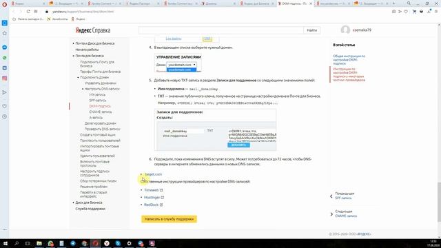 Как сделать корпоративную почту на своем домене на Яндексе смотреть онлайн