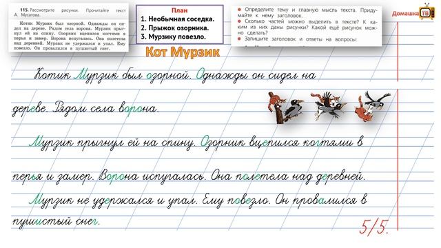 Упражнение 115 страница 66 - Русский язык (Канакина,Горецкий) - 2 класс 2 часть смотреть онлайн