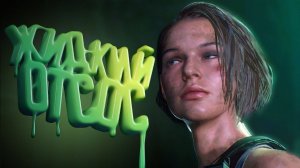 Жидкий отсос