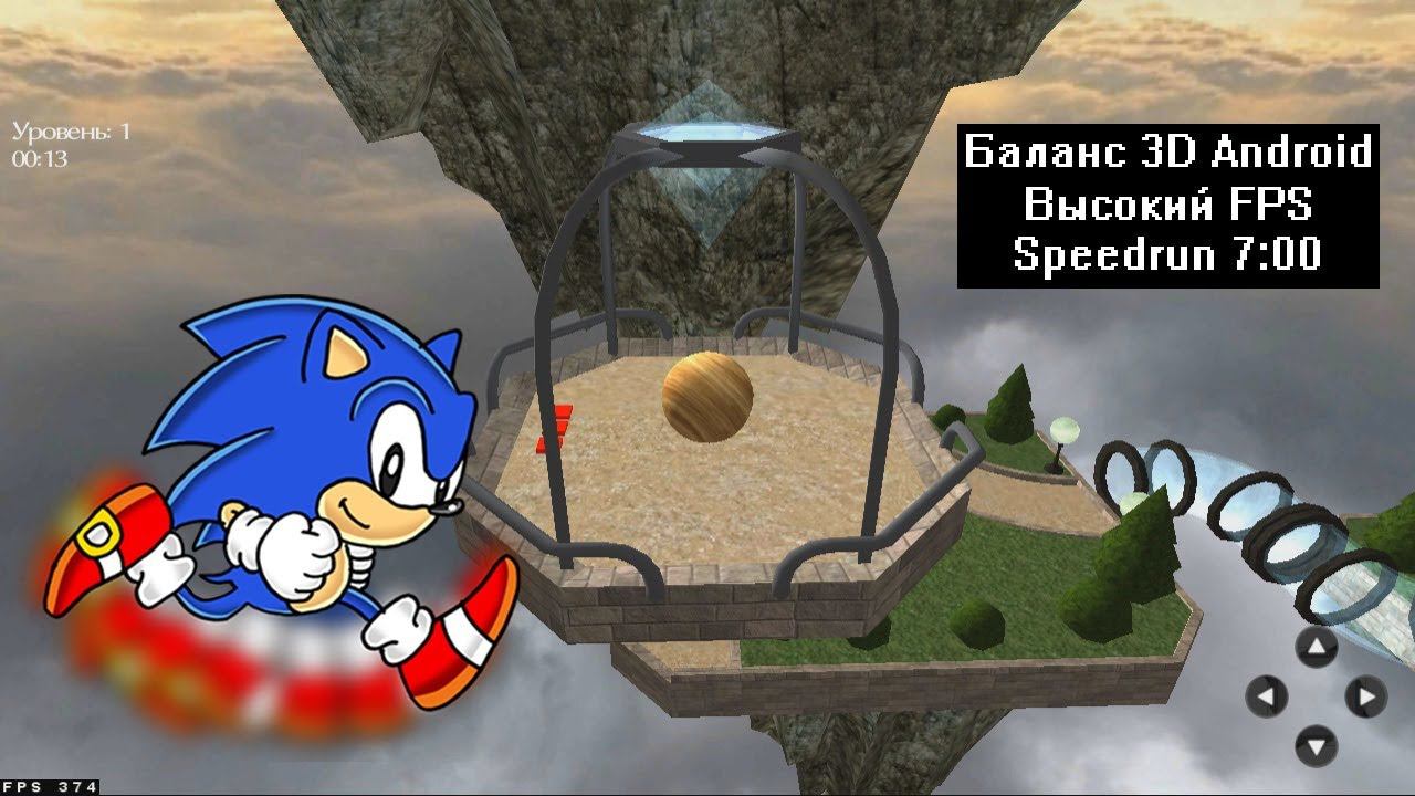 Скоростное прохождение Баланс 3D Android Высокий FPS (speedrun) 7:00
