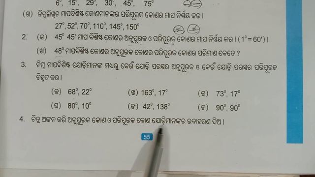 Exercise - 3.6, Class 6, odia medium math смотреть онлайн