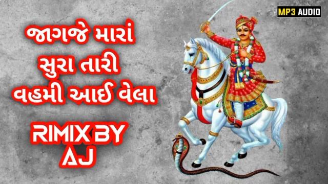 Lalu Dayara Bhathiji Songs2023 Rimix Jagaje Mara Sura Tari Vahami Aavi Vela/લાલુ ડાયરા ગીત ભાથીજી?? смотреть онлайн