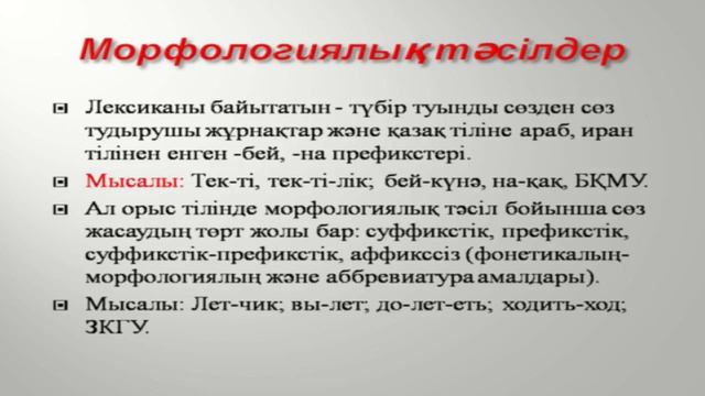Канапина Б.Т.Салғастырмалы грамматика. Қазақ және орыс тілдерінің лексикасы