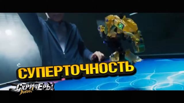 Screechers Wild (Дикие Скричеры) смотреть онлайн