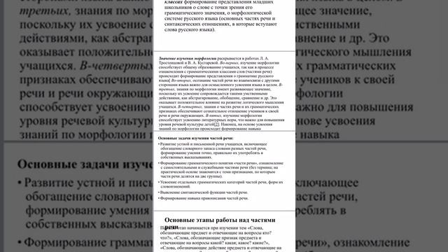 Лекция 8: Методика изучения частей речи. смотреть онлайн