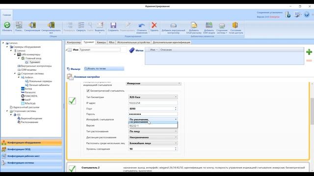Как настроить терминал распознавания лиц R20 Face от RusGuard смотреть онлайн