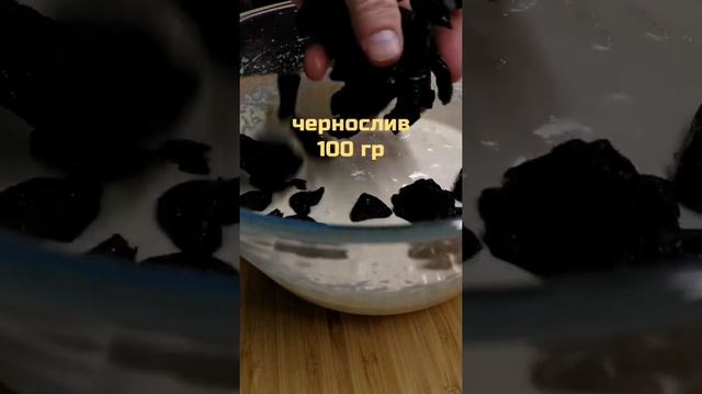 Пирог с черносливом. Муж готовит #Shorts смотреть онлайн