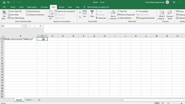 Excel програм дээр Drop down list/сонголттой "хариулт" хэрхэн хийх вэ, смотреть онлайн