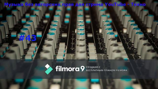 Музыка без авторских прав для стрима YouTube - Техно смотреть онлайн