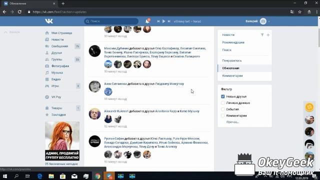 Как узнать, кого добавил друг ВКонтакте в друзья? смотреть онлайн