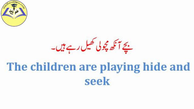 Present Continuous Tense in Urdu Hindi | Tenses | Simple Present Continuous Tense | Ilm hasil karo смотреть онлайн