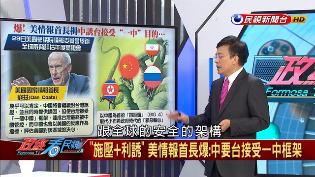 2019.1.31【政經看民視】 720 x 1280_2 смотреть онлайн