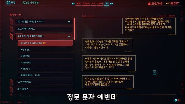 사이버펑크 엣지러너 데이비드 전설 자켓 얻는 방법 총정리 [사이버펑크 2077 / Cyberpunk 2077]