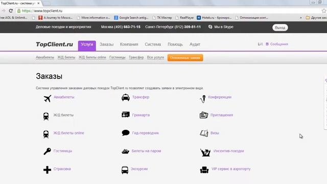Как заказать жд-билеты смотреть онлайн