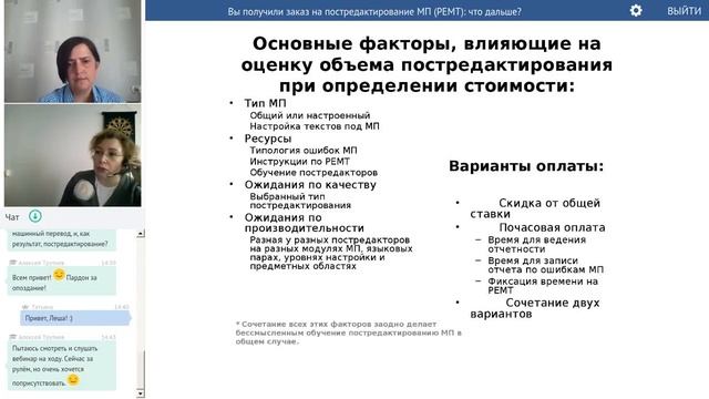 Получили заказ на постредактирование МП (PEMT): что дальше? смотреть онлайн