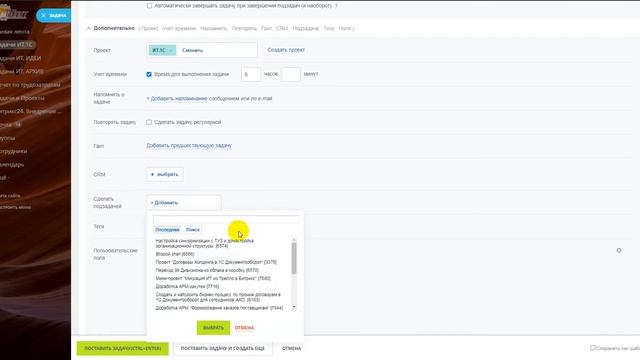 Создание задач в Битрикс для IT 1C смотреть онлайн