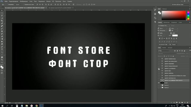 Шрифты для фотошопа - красивые шрифты смотреть онлайн