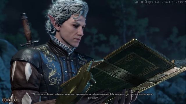 Baldur's Gate 3. Астарион читает 