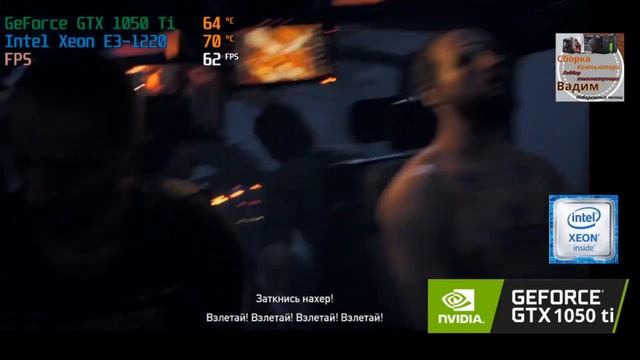 GTX 1050 Ti/Intel Xeon E3-1220. смотреть онлайн