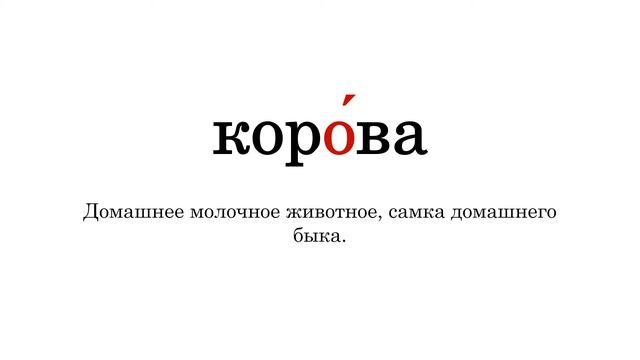 Словарные слова. Часть 87. На букву К смотреть онлайн