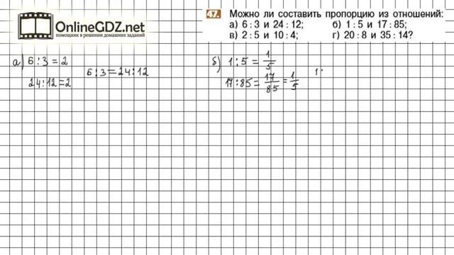 Задание №47 - Математика 6 класс (Никольский С.М., Потапов М.К.) смотреть онлайн