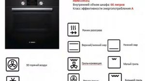 Встраиваемые духовки Bosch