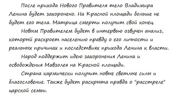 Владимир Ленин. Надолго ли останется в мавзолее? Тайны династии Романовых. Предсказание ОТВЕТ ТИШИН смотреть онлайн