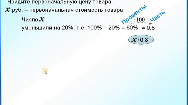 Задание 22 Уменьшение, увеличение на процент смотреть онлайн