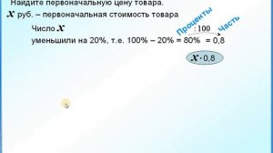 Задание 22 Уменьшение, увеличение на процент