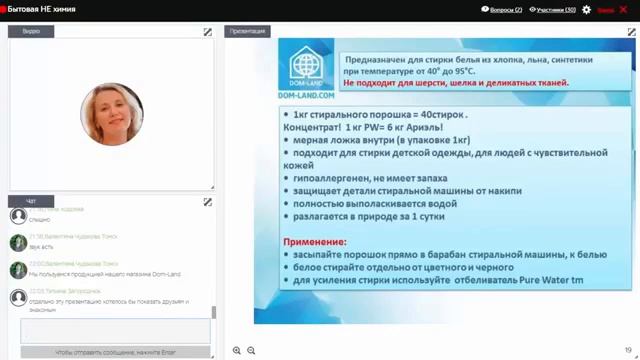 #Бизнес Хорошая альтернатива бытовой химии - бытовая НЕ химия PURE WATER смотреть онлайн