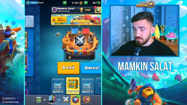 ЭТО НАСТОЯЩАЯ СЕМЬЯ! ВАРВАРСКАЯ КОЛОДА В ДЕЛЕ! КЛЕШ РОЯЛЬ / CLASH ROYALE смотреть онлайн