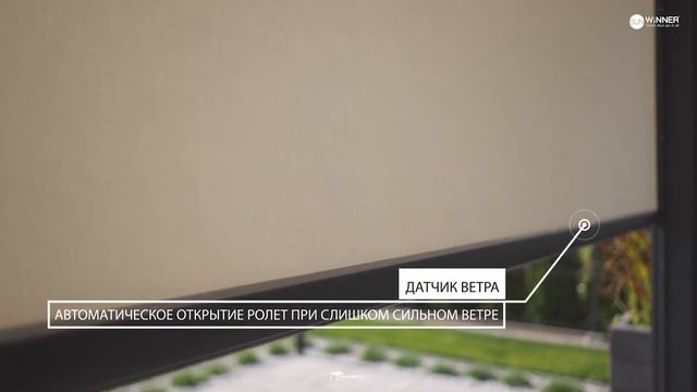 Биоклиматическая пергола WIN CLIMATIC - SUN WINNER - RUS