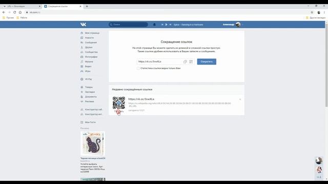 Как сделать короткую ссылку. Как сделать QR код на ссылку смотреть онлайн