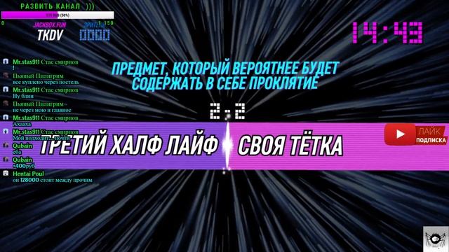 Jackbox party 3-4/Сыграем ))) смотреть онлайн