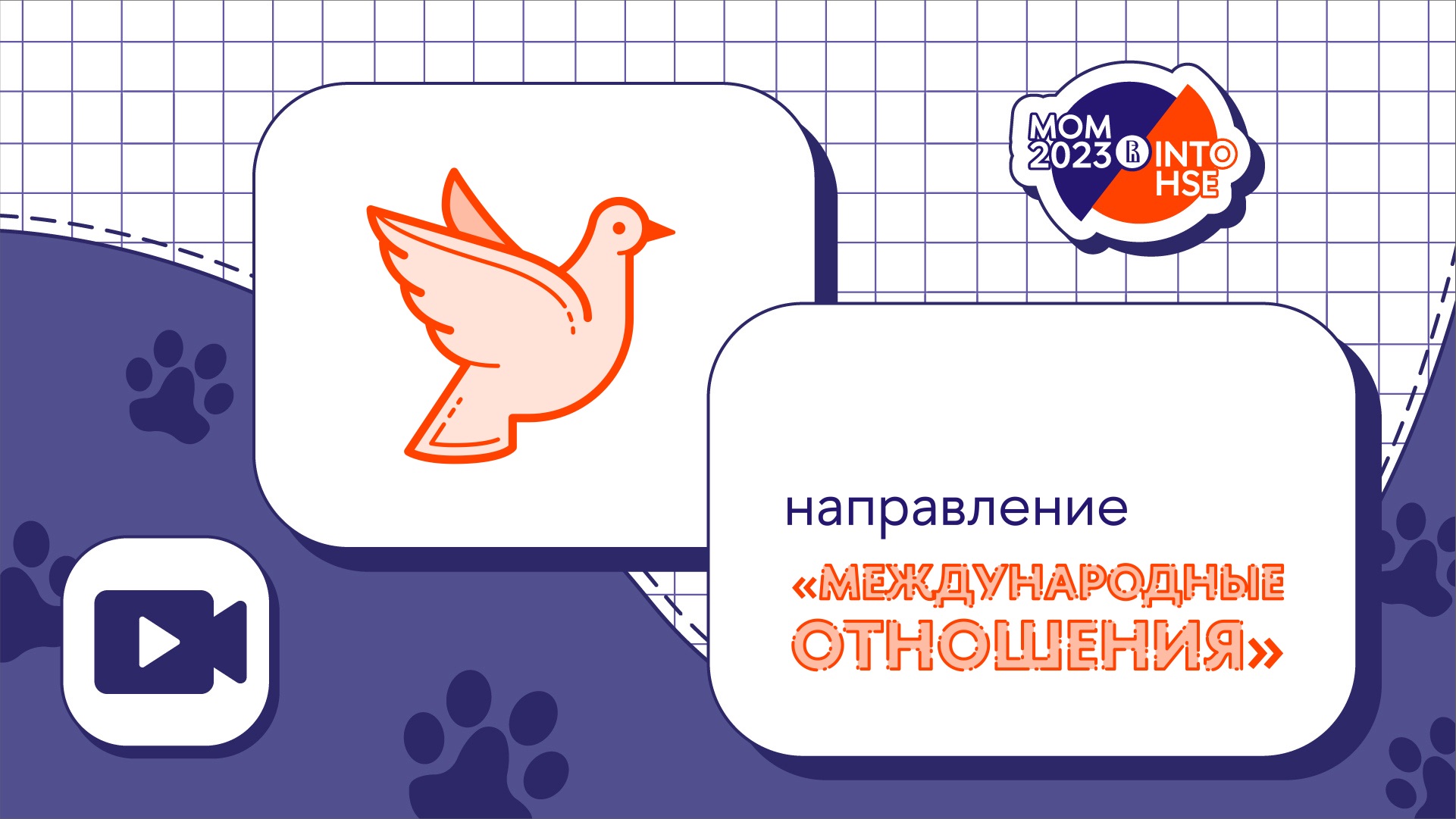 Направление 