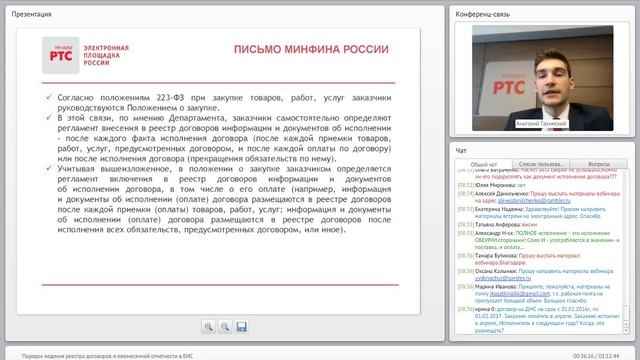 Порядок ведения реестра договоров и ежемесячной отчетности в ЕИС смотреть онлайн
