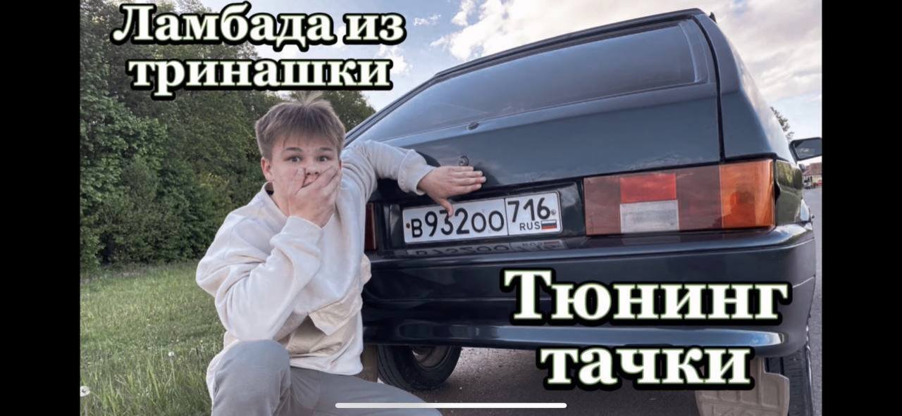 МИНИ ТЮНИНГ МОЕЙ ЛАЙБЫ ВАЗ 2113 смотреть онлайн
