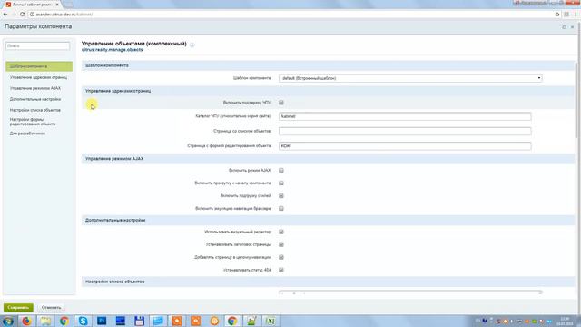 Настройка списка в Кабинете риэлтора