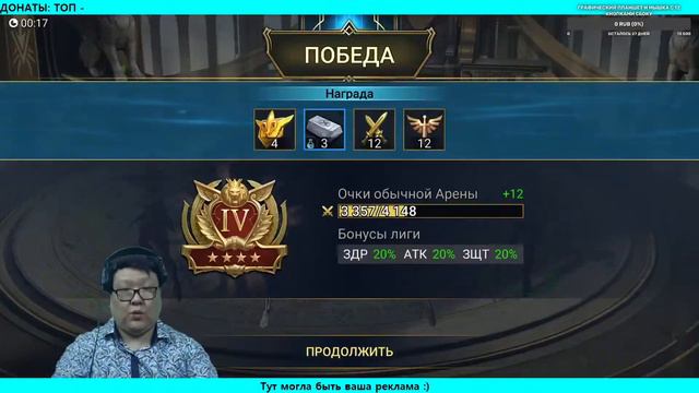 RAID: sl LIVE "Собираем пчку на арену 3 на 3" смотреть онлайн